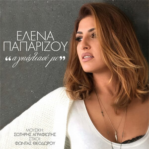 Disco Agkaliase Me de Helena Paparizou